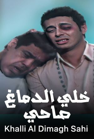 Khalli el-Demagh Sahi's poster