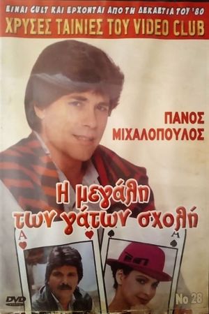 Η μεγάλη των γάτων σχολή's poster