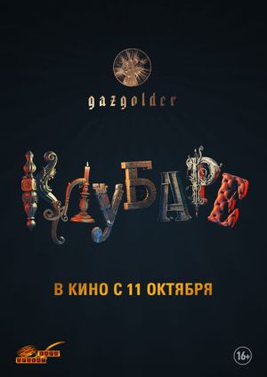 Gazgolder. Clubare's poster