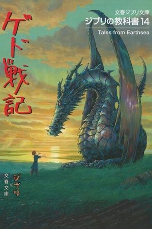 Tales from Earthsea's poster