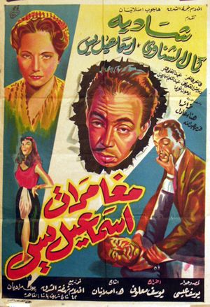 The Adventures of Ismail Yassine's poster