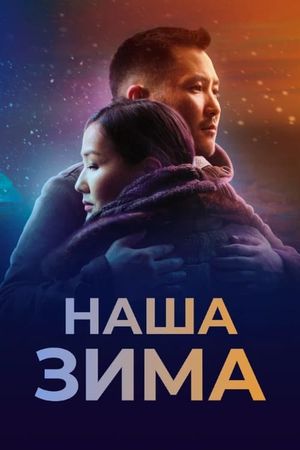 Our Winter's poster
