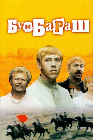 Bumbarash's poster