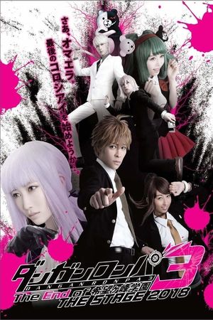 Danganronpa 3: The End of Kibōgamine Gakuen THE STAGE 2018's poster