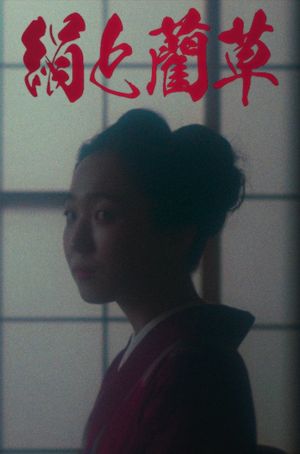 Silk & Rushes's poster