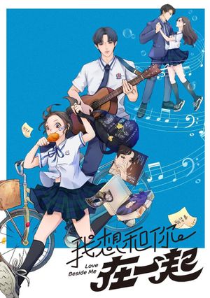 Love Beside Me's poster