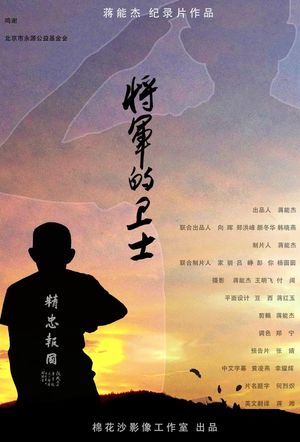 Jiang Jun De Wei Shi's poster