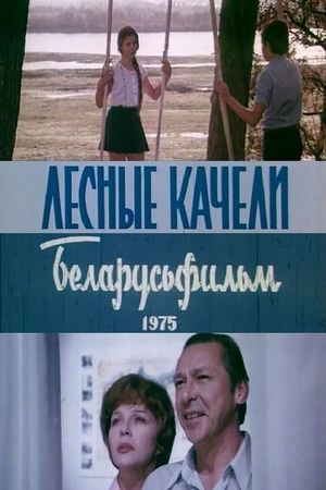 Lesnyye kacheli's poster