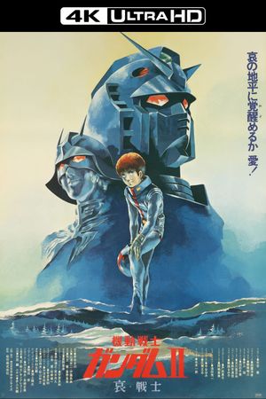 Mobile Suit Gundam II: Soldiers of Sorrow's poster