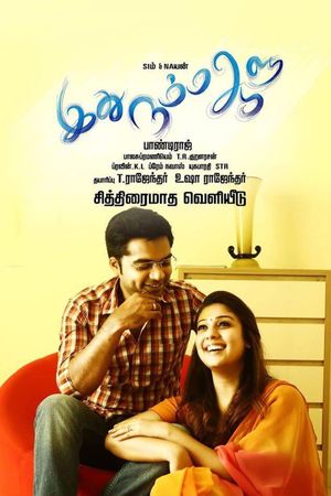 Idhu Namma Aalu's poster