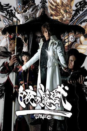 GARO Special: Beast of the Demon Night's poster