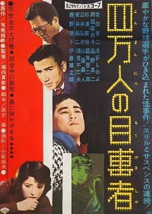 The Hot Corner Murder's poster