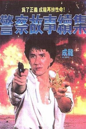 Police Story 2's poster