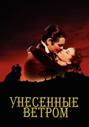 Gone with the Wind's poster