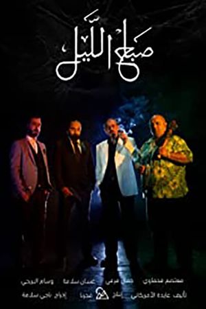 Morning of the night's poster