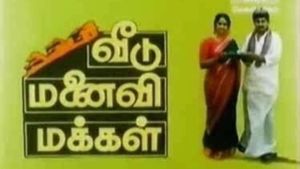 Veedu Manaivi Makkal's poster