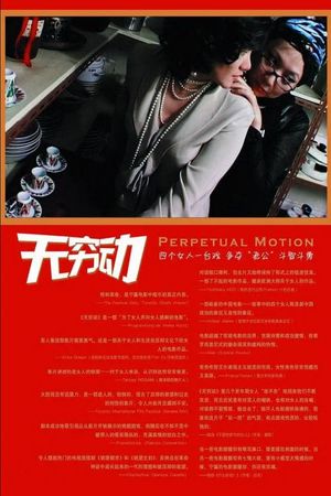 Wu qiong dong's poster