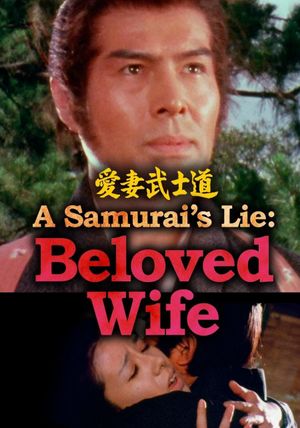 A Samurai’s Lie: Beloved Wife's poster