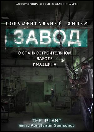 The Plant's poster