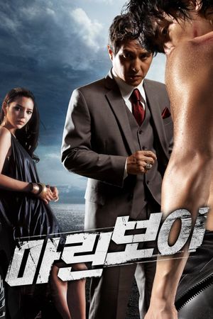 Marine Boy's poster