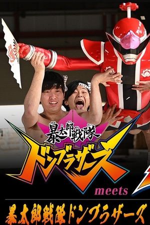 Avataro Sentai Donbrothers meets Senpaiger's poster