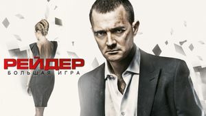 Reyder's poster