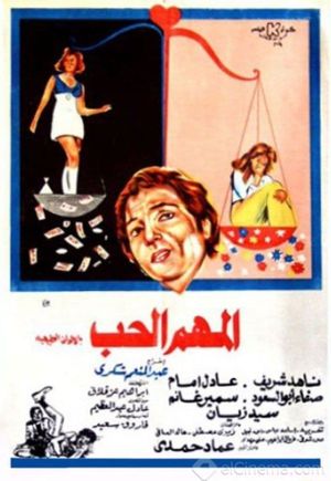 Al-Mohem El-Hob's poster image