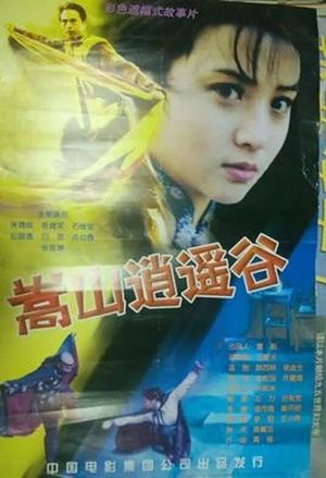 Xiao Yao Valley in the Song Mountains's poster