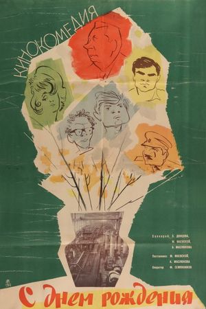 S dnyom rozhdeniya's poster