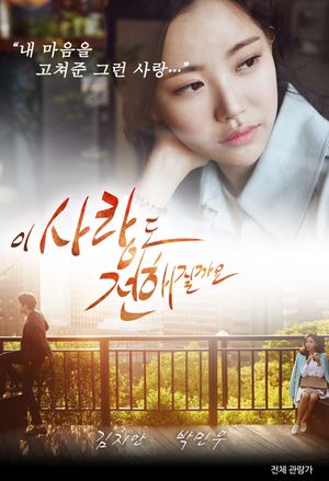 Will this Love be Reached's poster