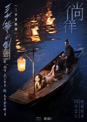 Sword Master's poster