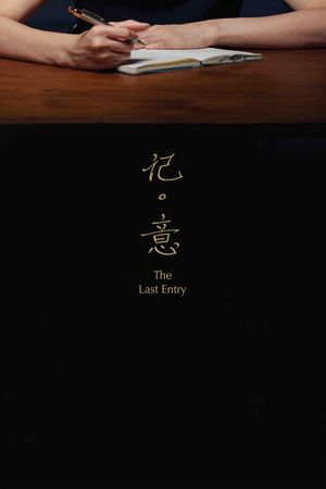 The Last Entry's poster