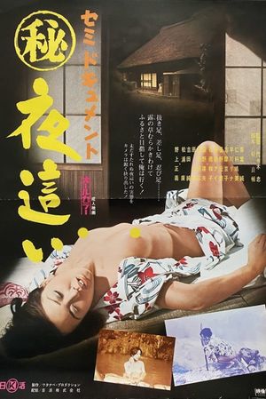 Semi-dokyumento: Maruhi yobai's poster