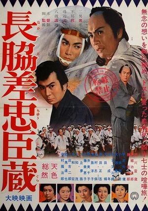 Nagadosu chûshingura's poster