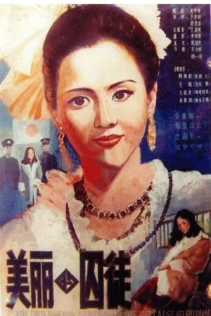 Mei li de qiu tu's poster