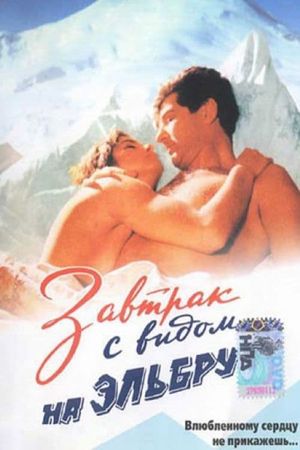 Zavtrak s vidom na Elbrus's poster