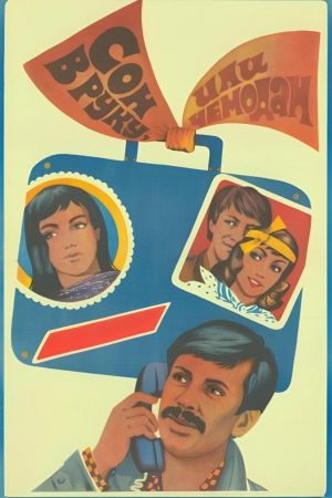 Son v ruku, ili Chemodan's poster