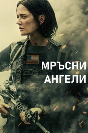 Dirty Angels's poster