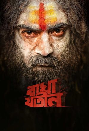 Bagha Jatin's poster