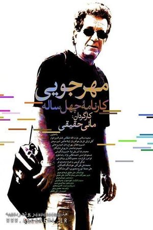 Mehrjui: The Forty-Year Report's poster