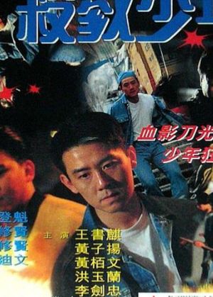 Juvenile Delinquency's poster