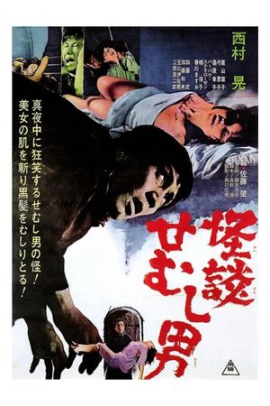 House of Terrors's poster