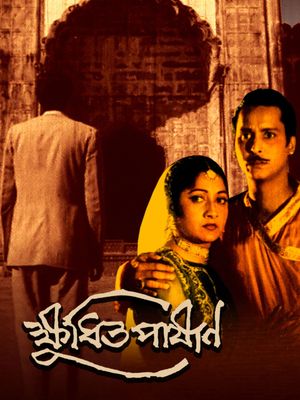 Kshudhita Pashan's poster