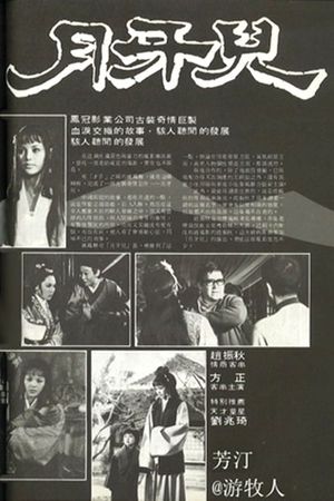 Yue ya er's poster