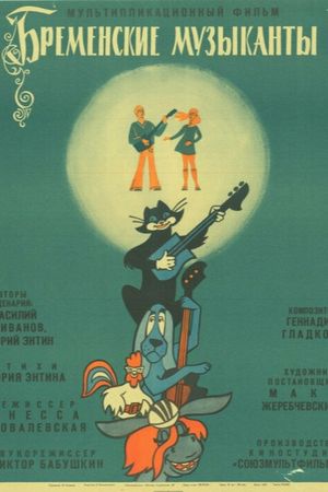 The Bremen Town Musicians's poster