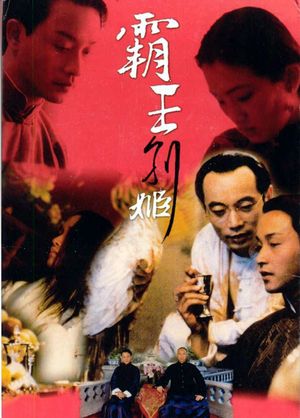 Farewell My Concubine's poster