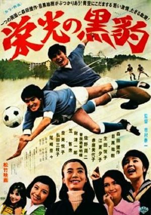Fight for the Glory's poster
