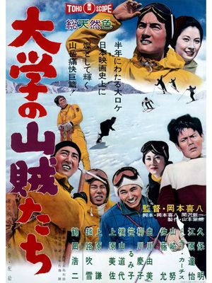 Daigaku no sanzôkutachi's poster
