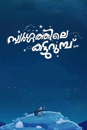 Swargathile Katturumbu's poster