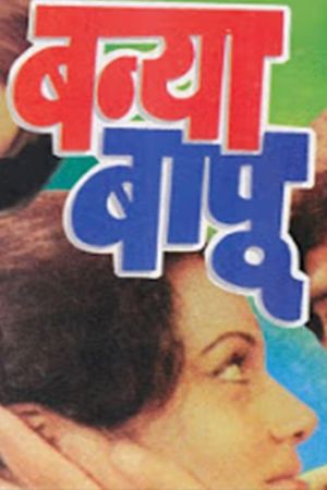 Banya Bapu's poster